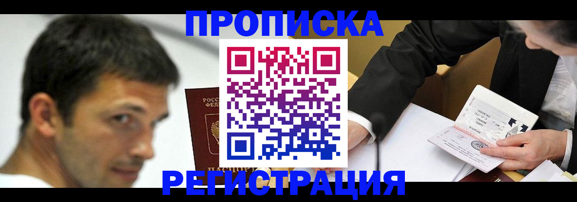 прописка иностранных граждан в Ишимбае