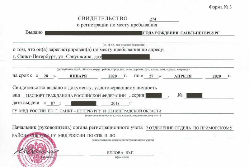 временная регистрация в Ишимбае