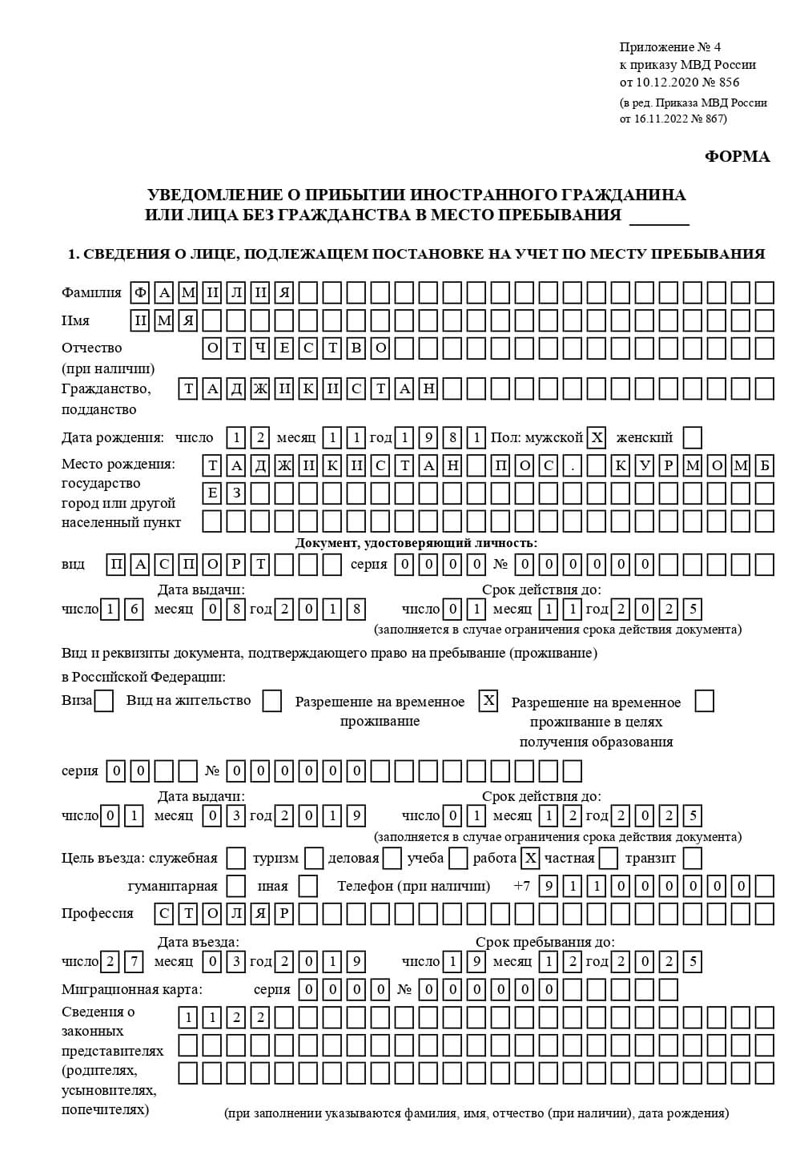 временная регистрация в Ишимбае
